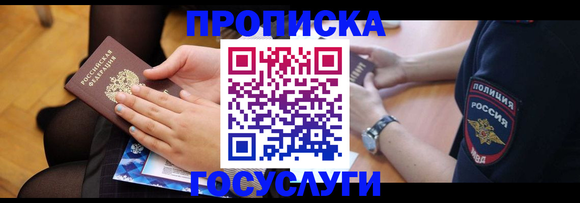 прописка от собственника в Слободской